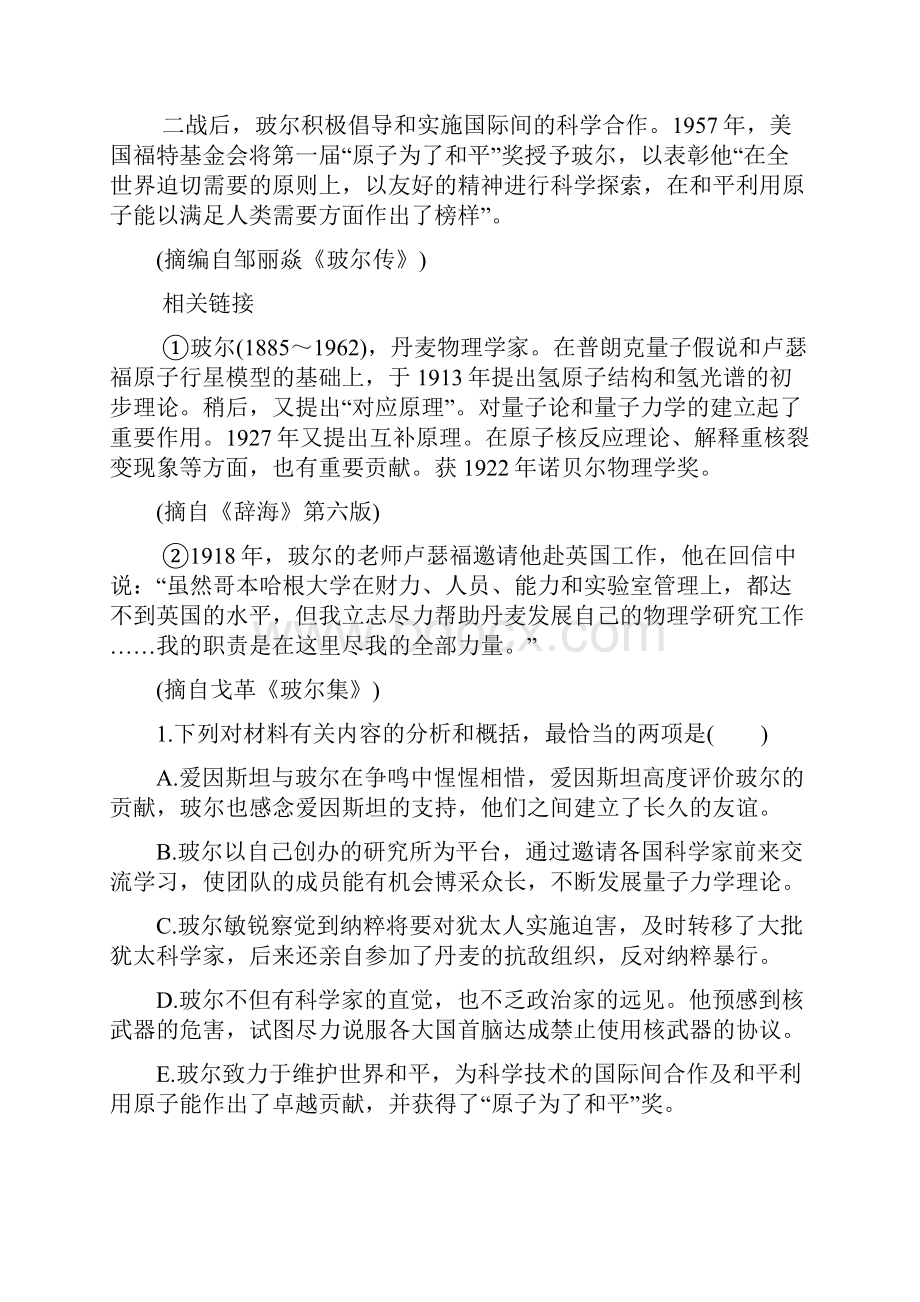 版高考语文一轮总复习第5部分实用类文本阅读专题十三传记选考教师用书.docx_第3页