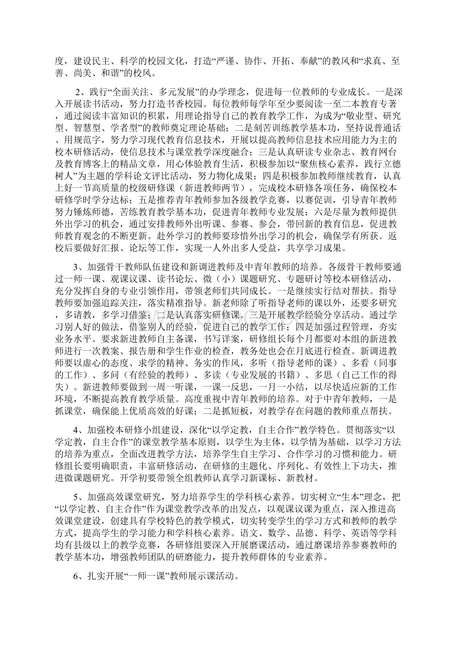 小学春季学期学校教育教学工作计划Word文档下载推荐.docx_第2页