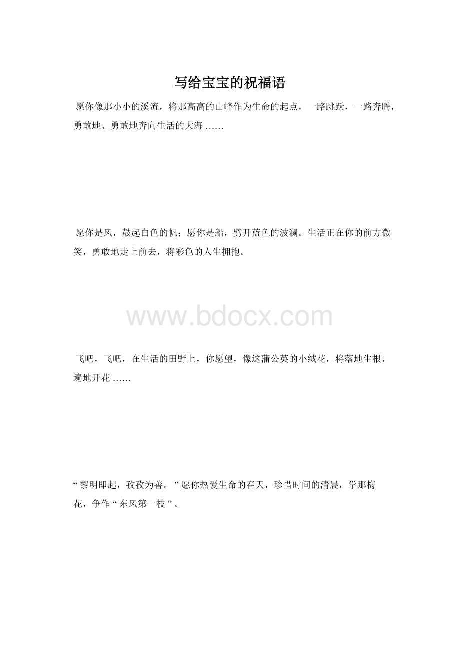 写给宝宝的祝福语Word格式.docx