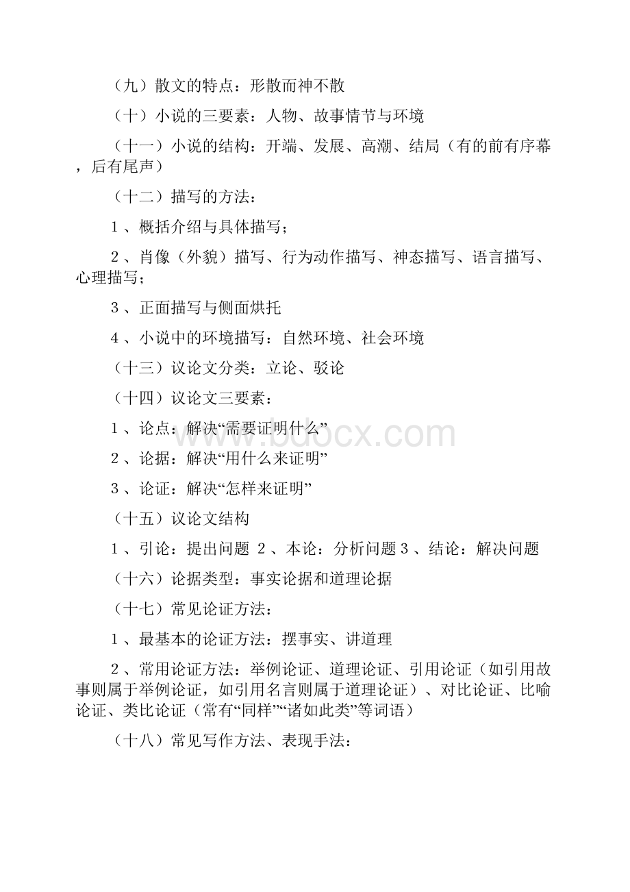 中考语文中考语文复习总纲 精品.docx_第2页