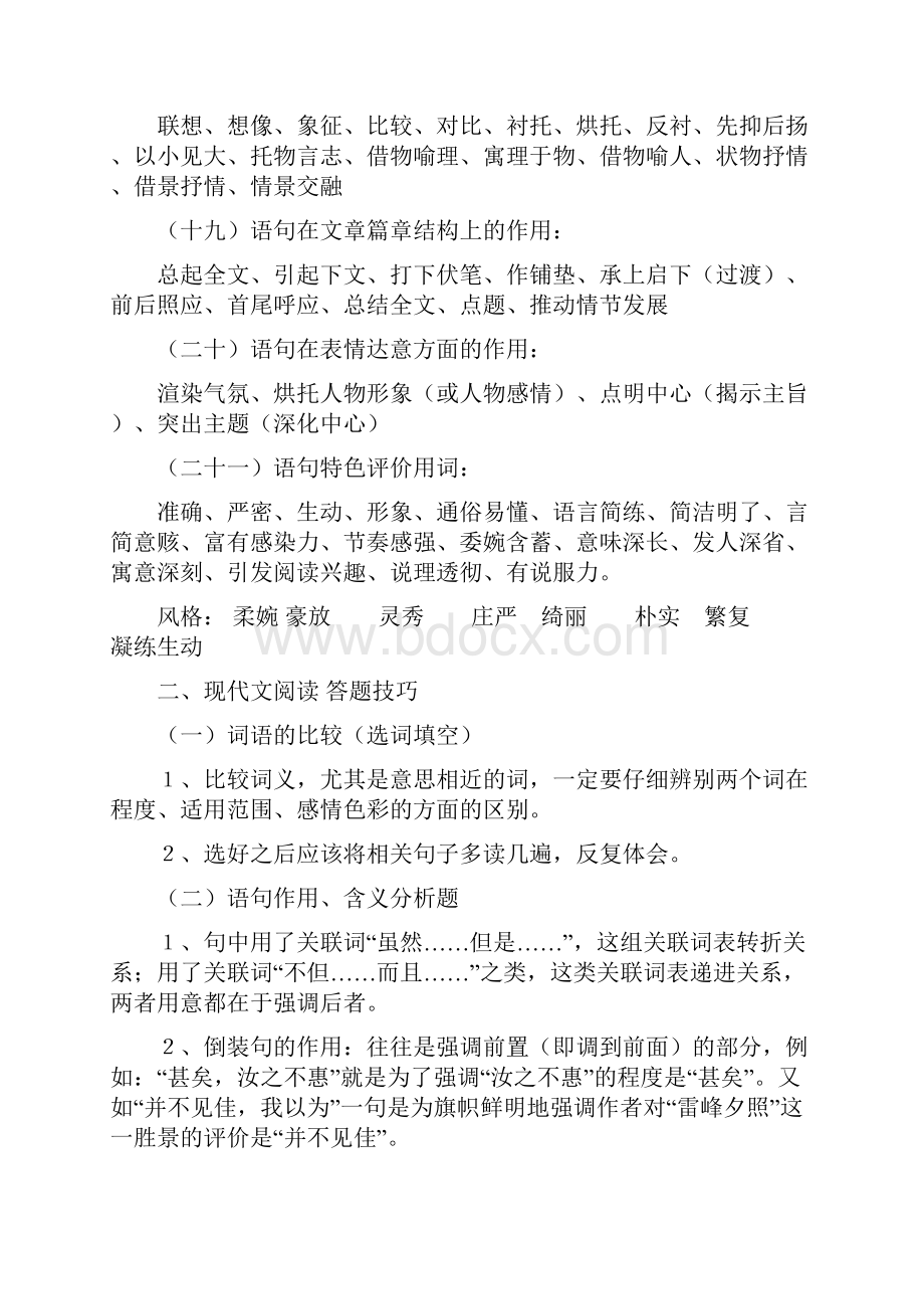 中考语文中考语文复习总纲 精品.docx_第3页