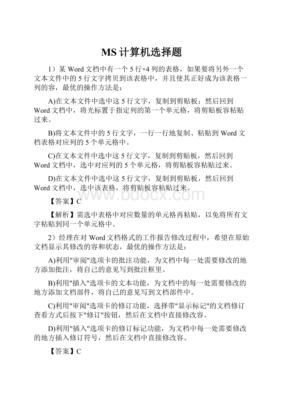 MS计算机选择题Word文件下载.docx_第1页