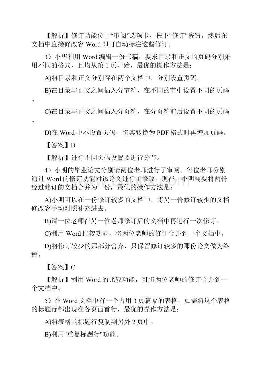 MS计算机选择题Word文件下载.docx_第2页