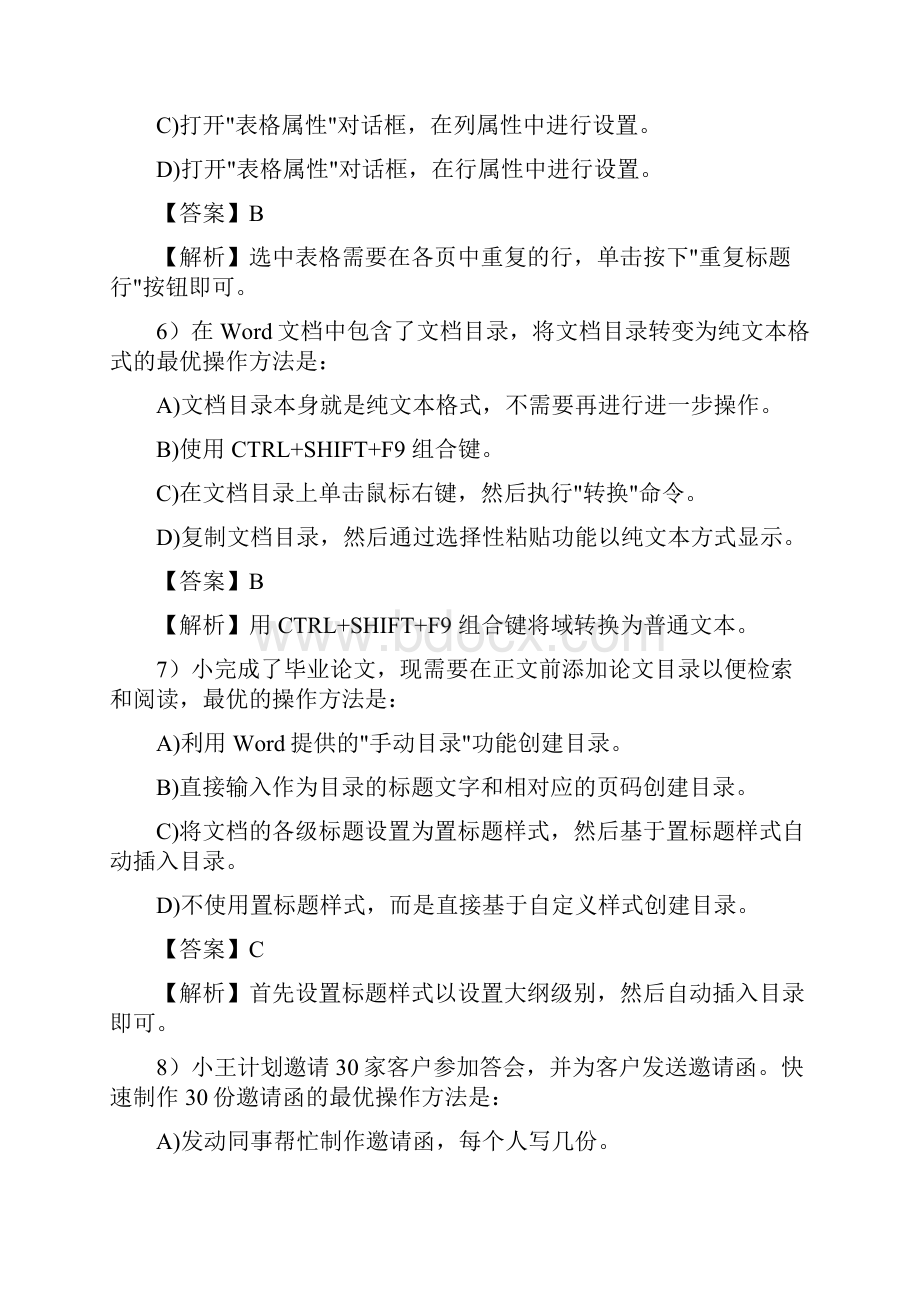 MS计算机选择题Word文件下载.docx_第3页