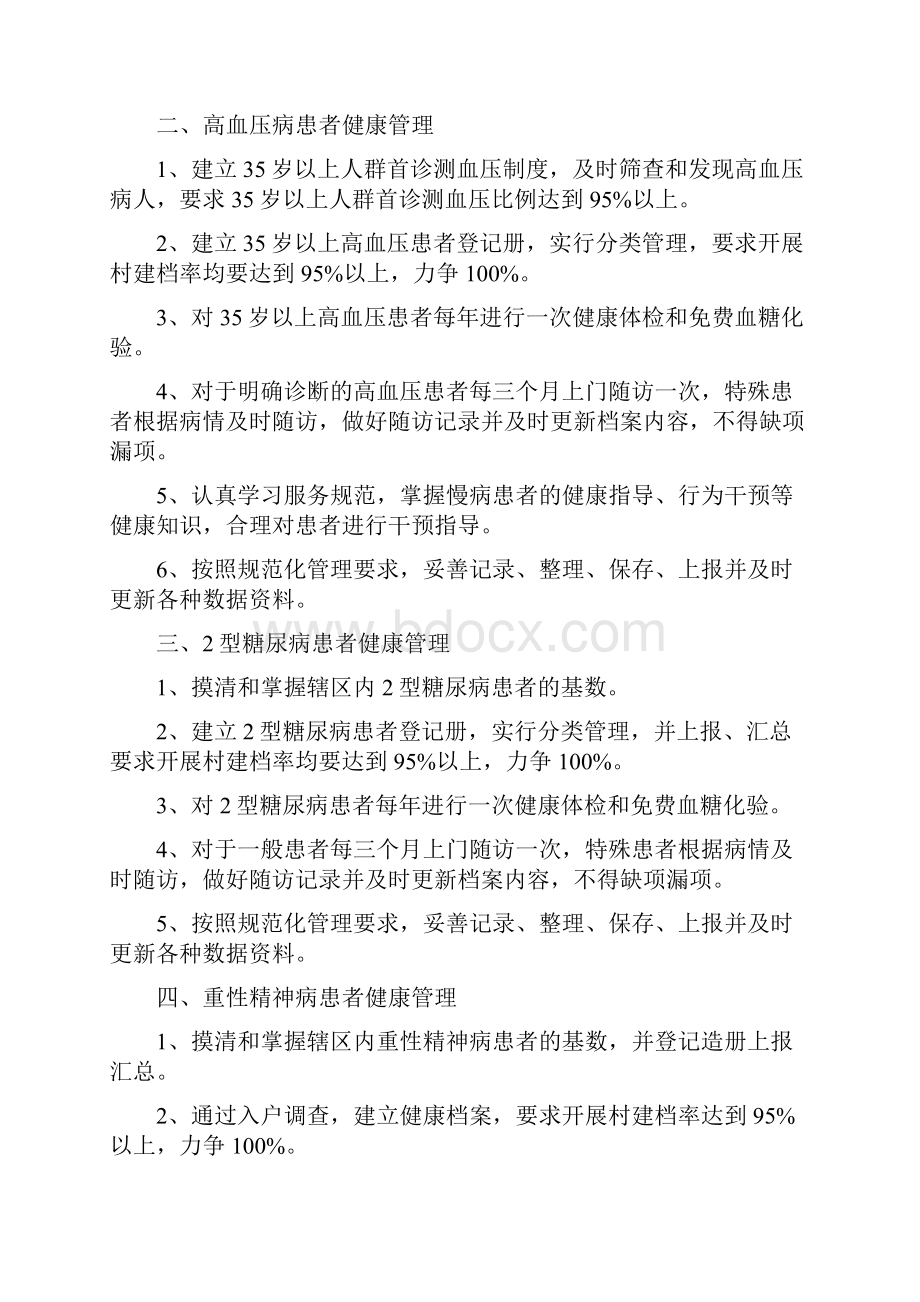 慢性病管理工作计划.docx_第2页