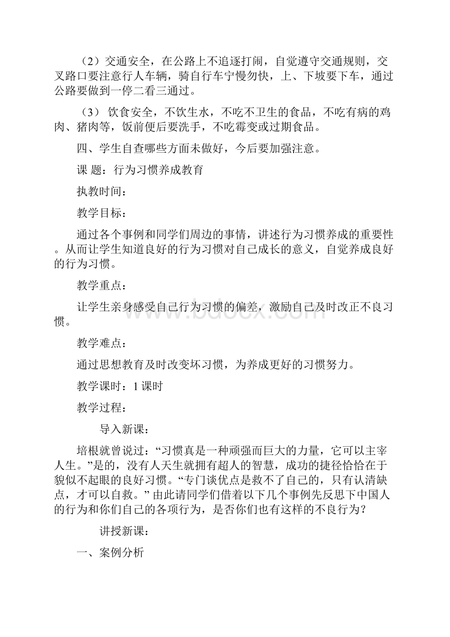 六年级安全教育教案.docx_第2页