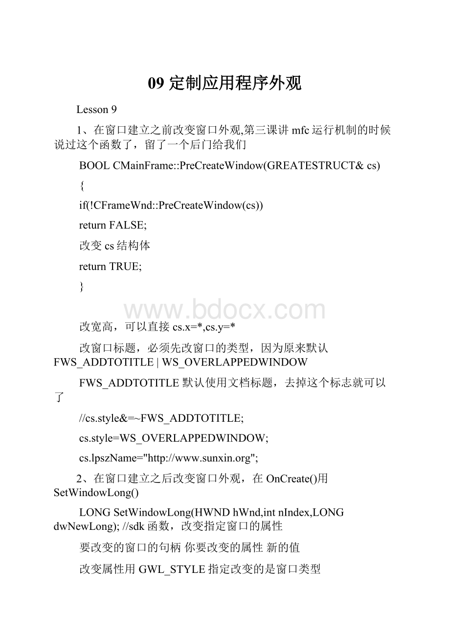 09定制应用程序外观Word文档下载推荐.docx_第1页