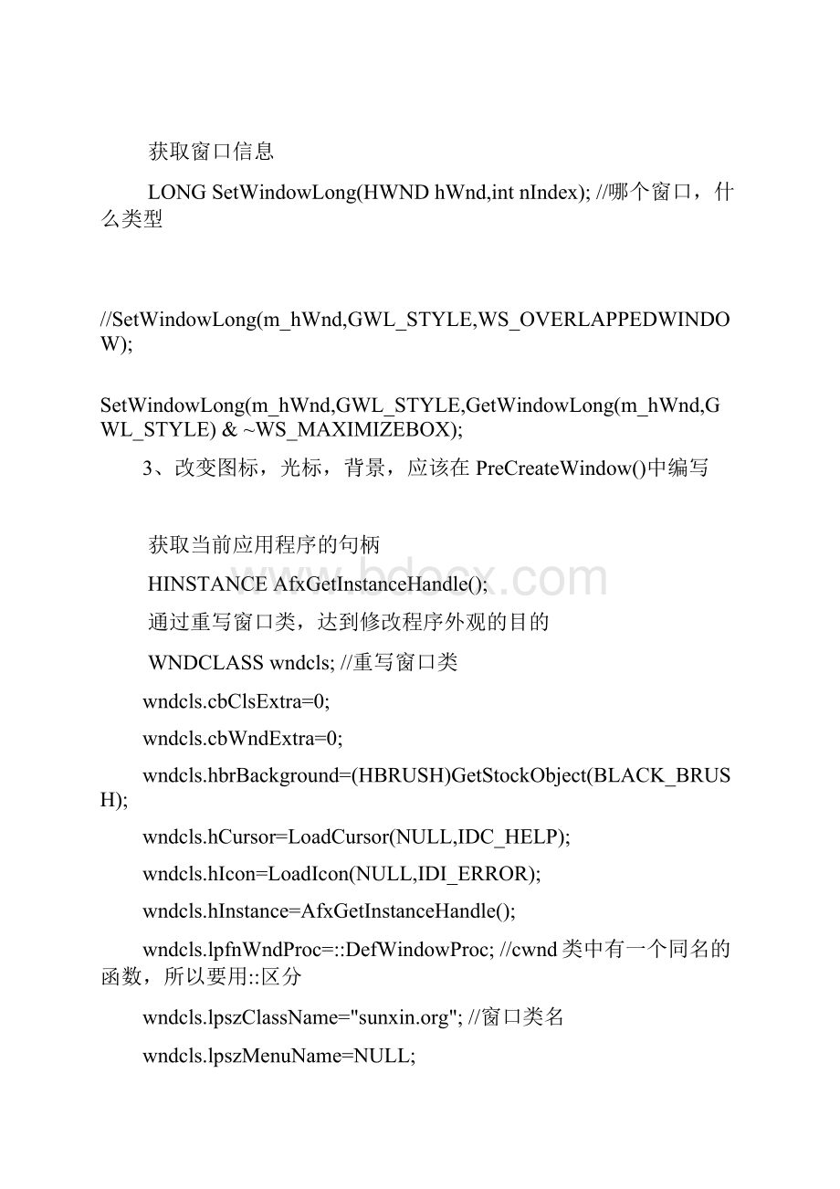 09定制应用程序外观Word文档下载推荐.docx_第2页