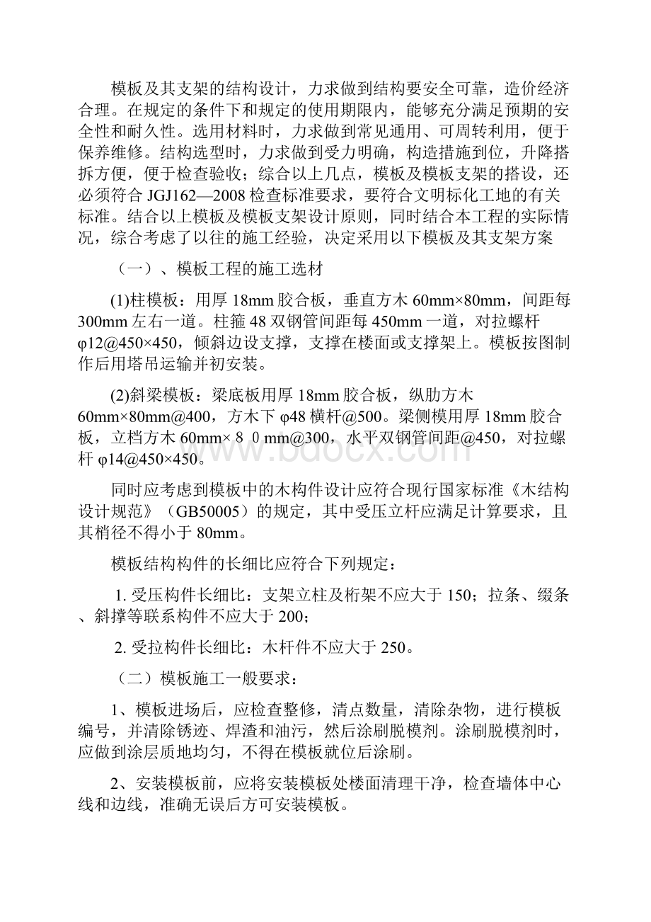 木支撑模板方案.docx_第2页