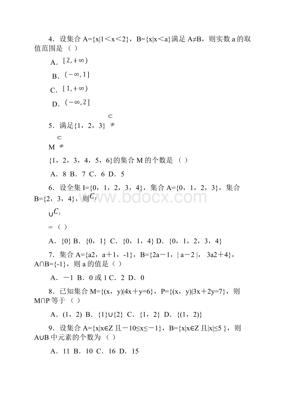 集合的概念与运算单元测试题Word下载.docx_第2页