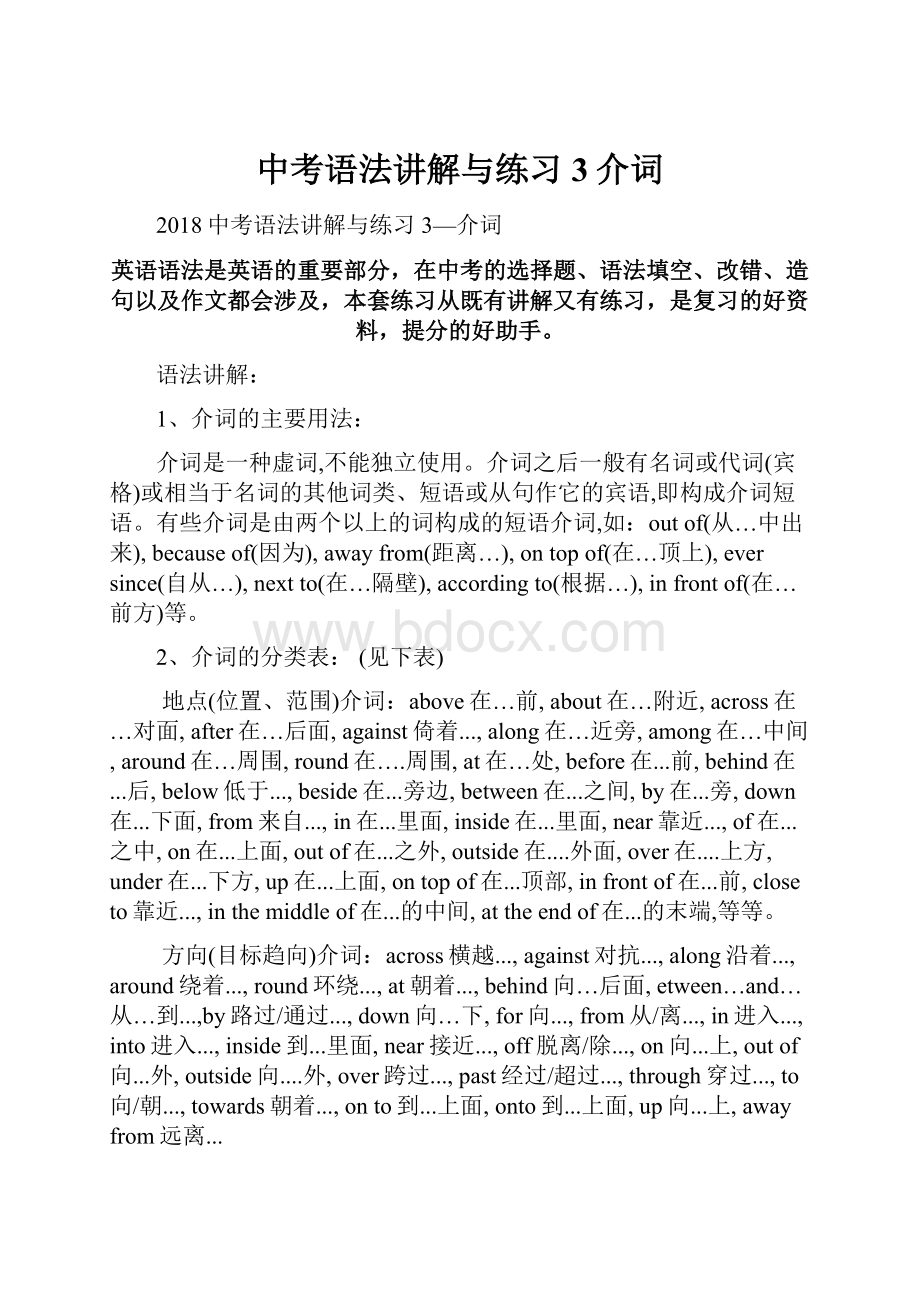 中考语法讲解与练习3介词.docx