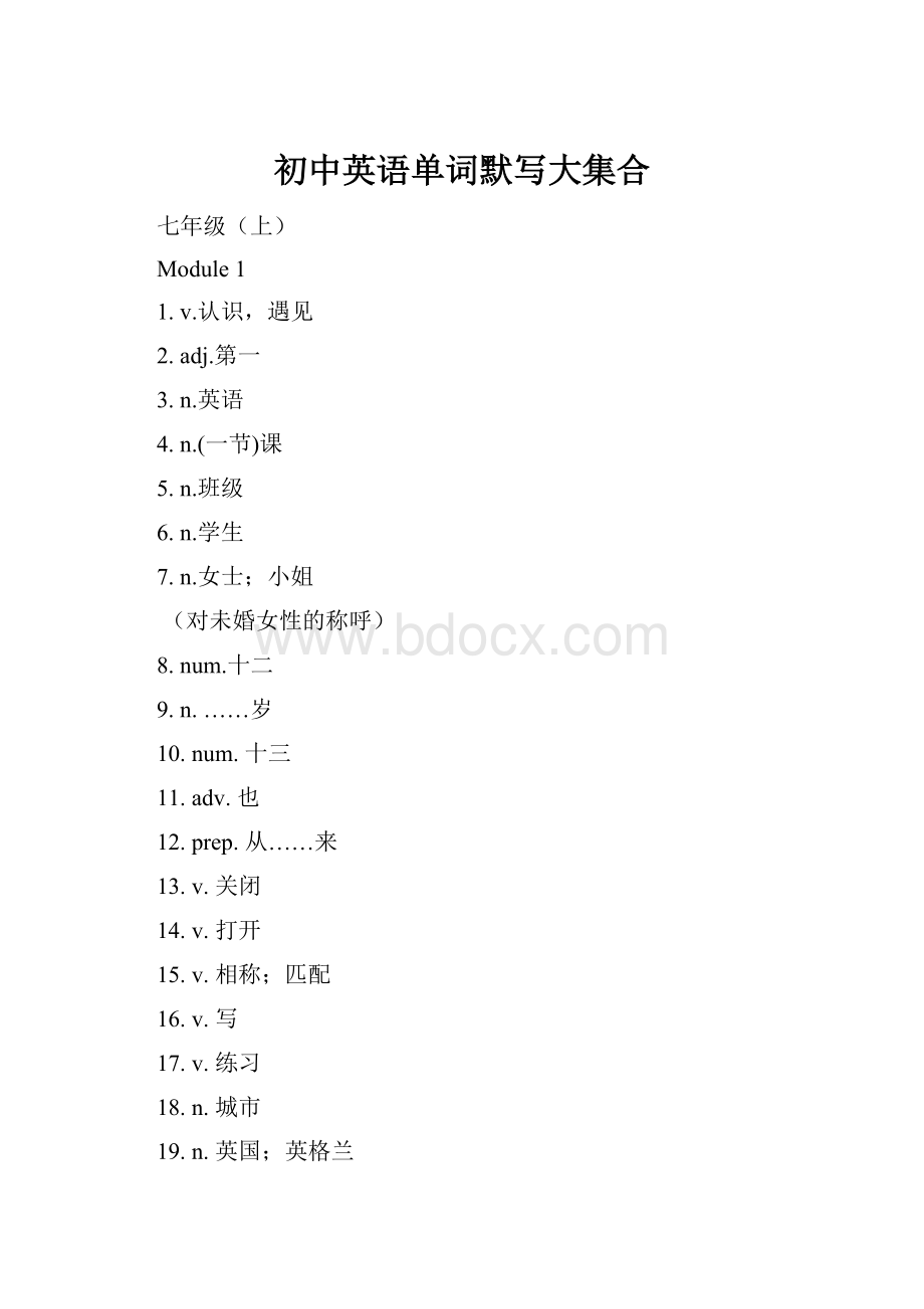 初中英语单词默写大集合Word格式文档下载.docx