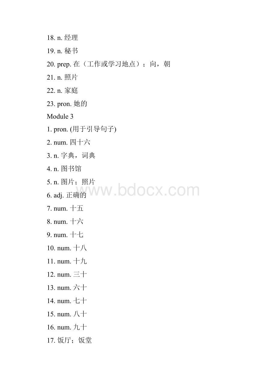 初中英语单词默写大集合.docx_第3页