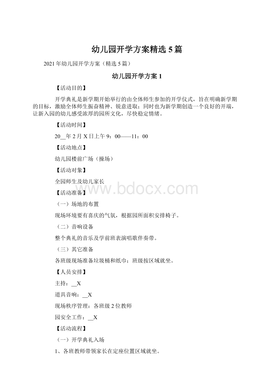 幼儿园开学方案精选5篇Word格式.docx