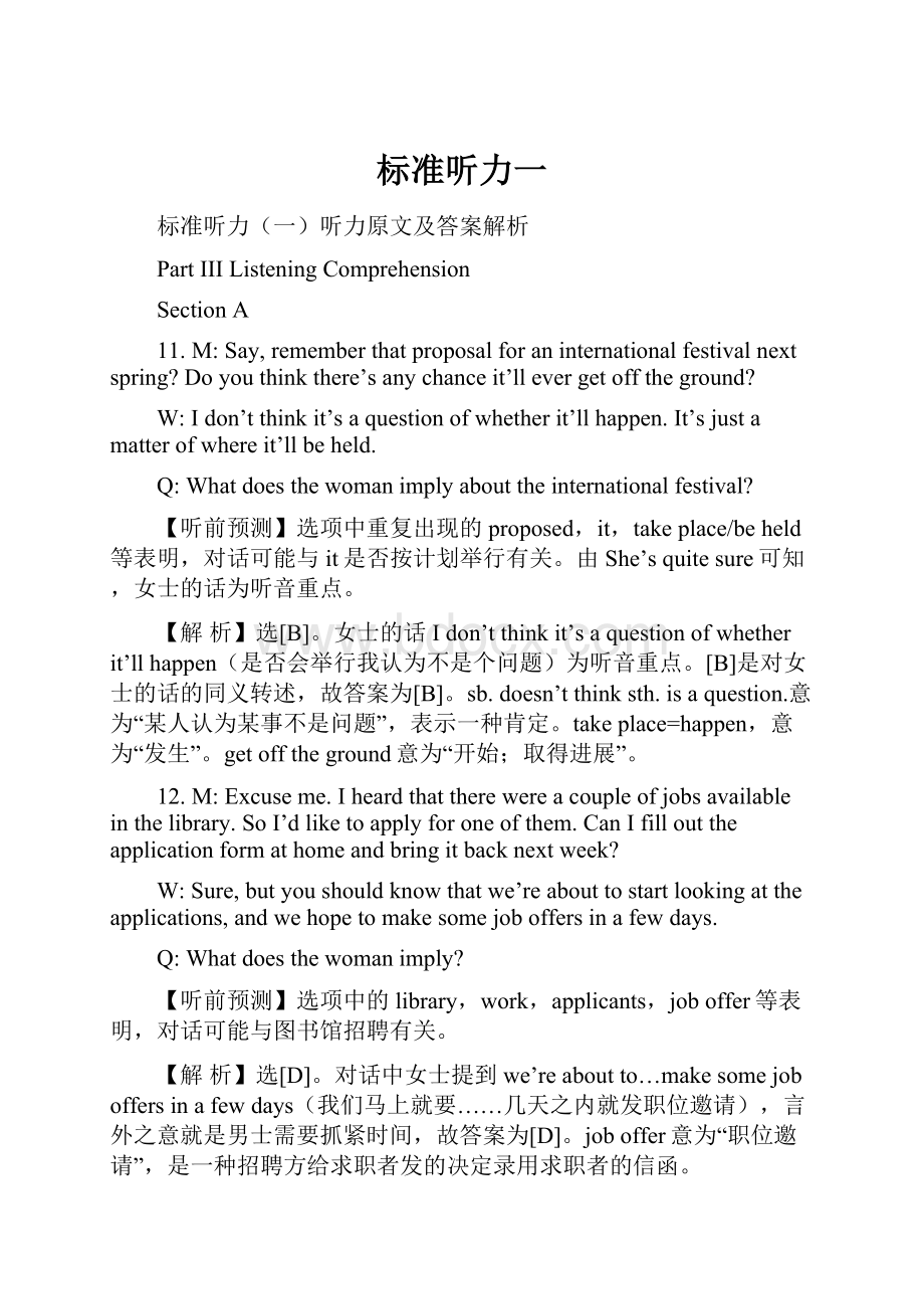 标准听力一Word下载.docx_第1页