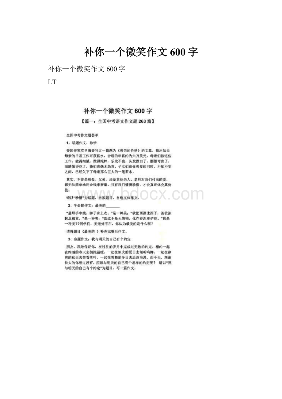 补你一个微笑作文600字Word格式文档下载.docx