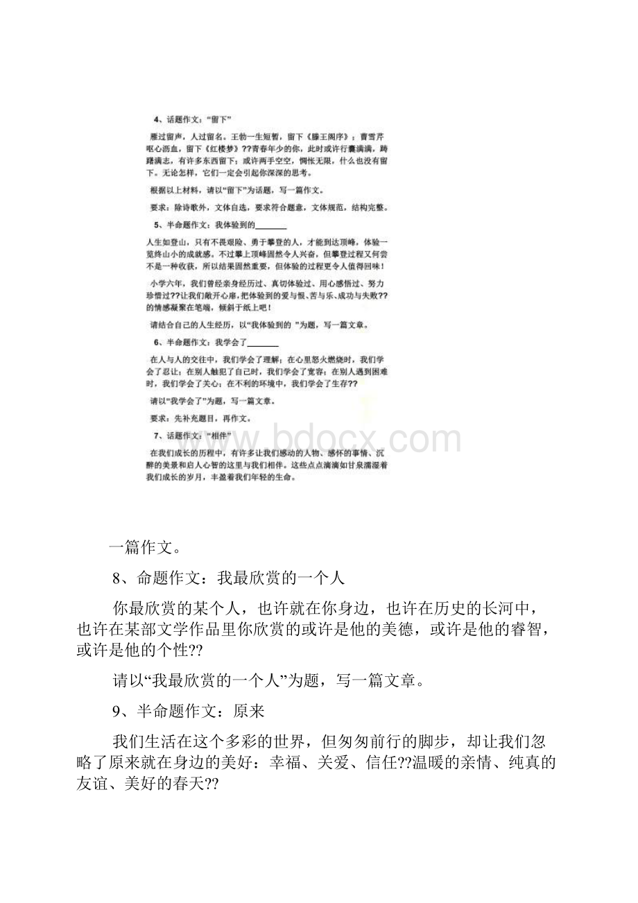 补你一个微笑作文600字.docx_第2页