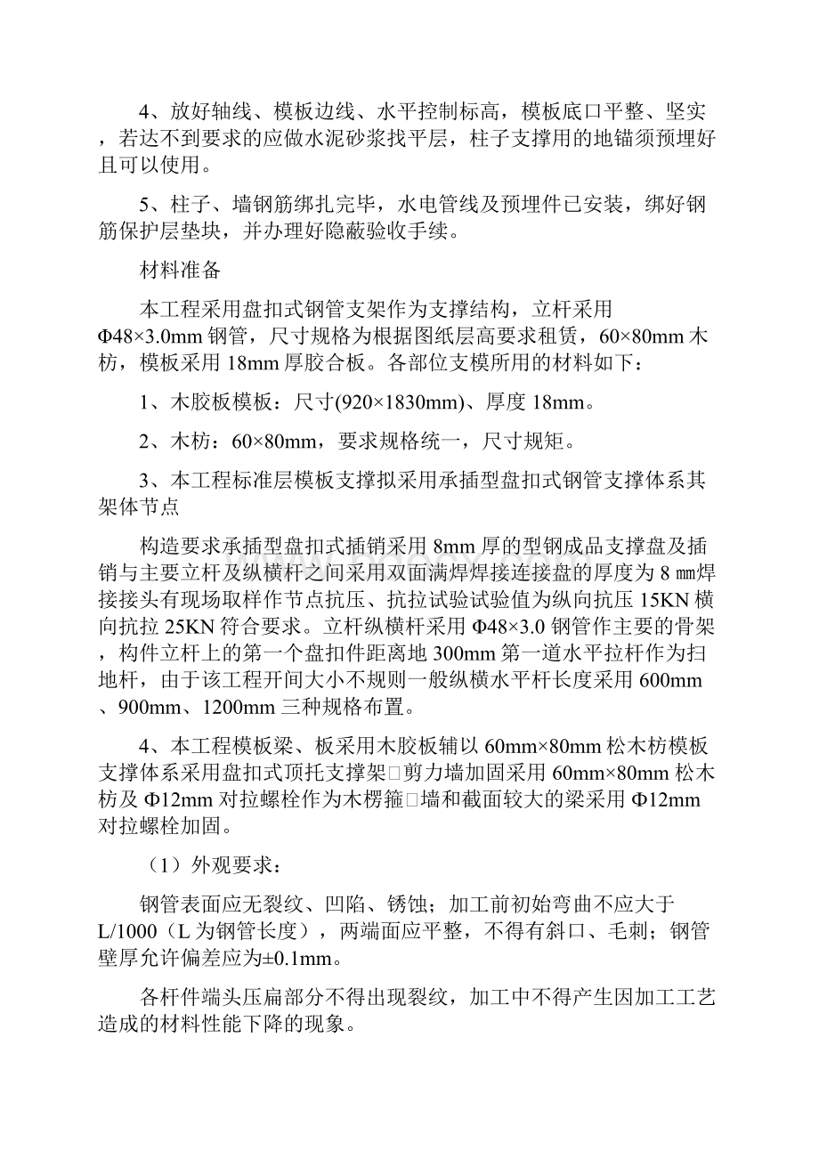 盘扣式支模架专项方案.docx_第3页