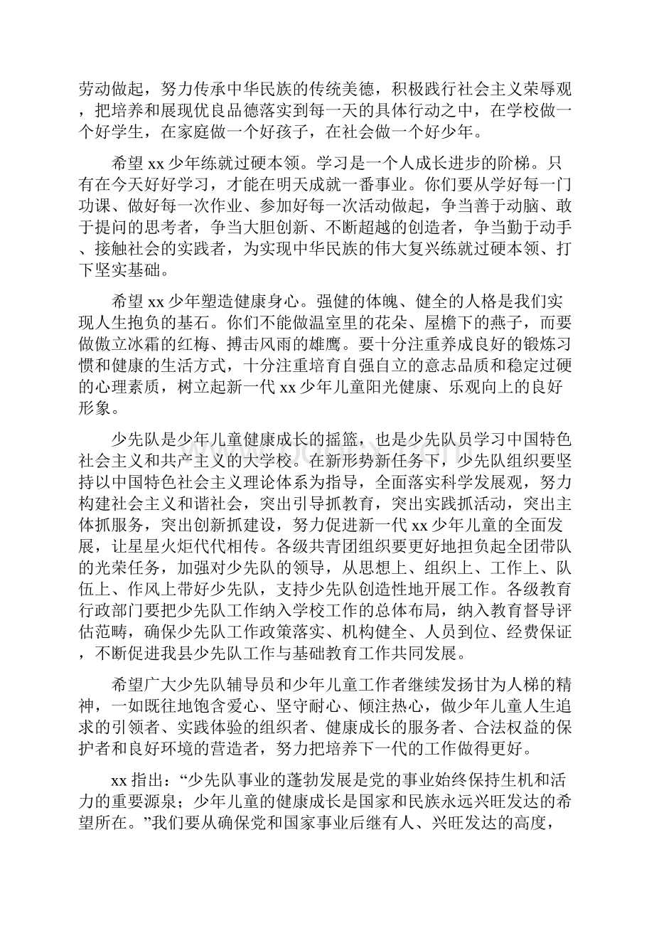 在少先队县第一次代表大会上的讲话多篇Word文件下载.docx_第2页