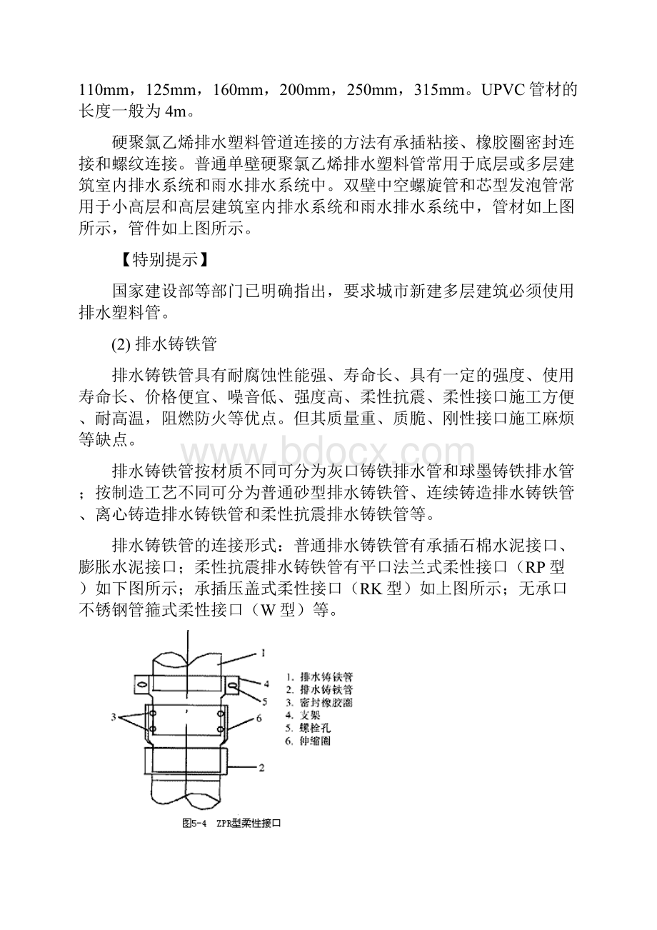 第二章 建筑室内排水工程知识快准备.docx_第2页