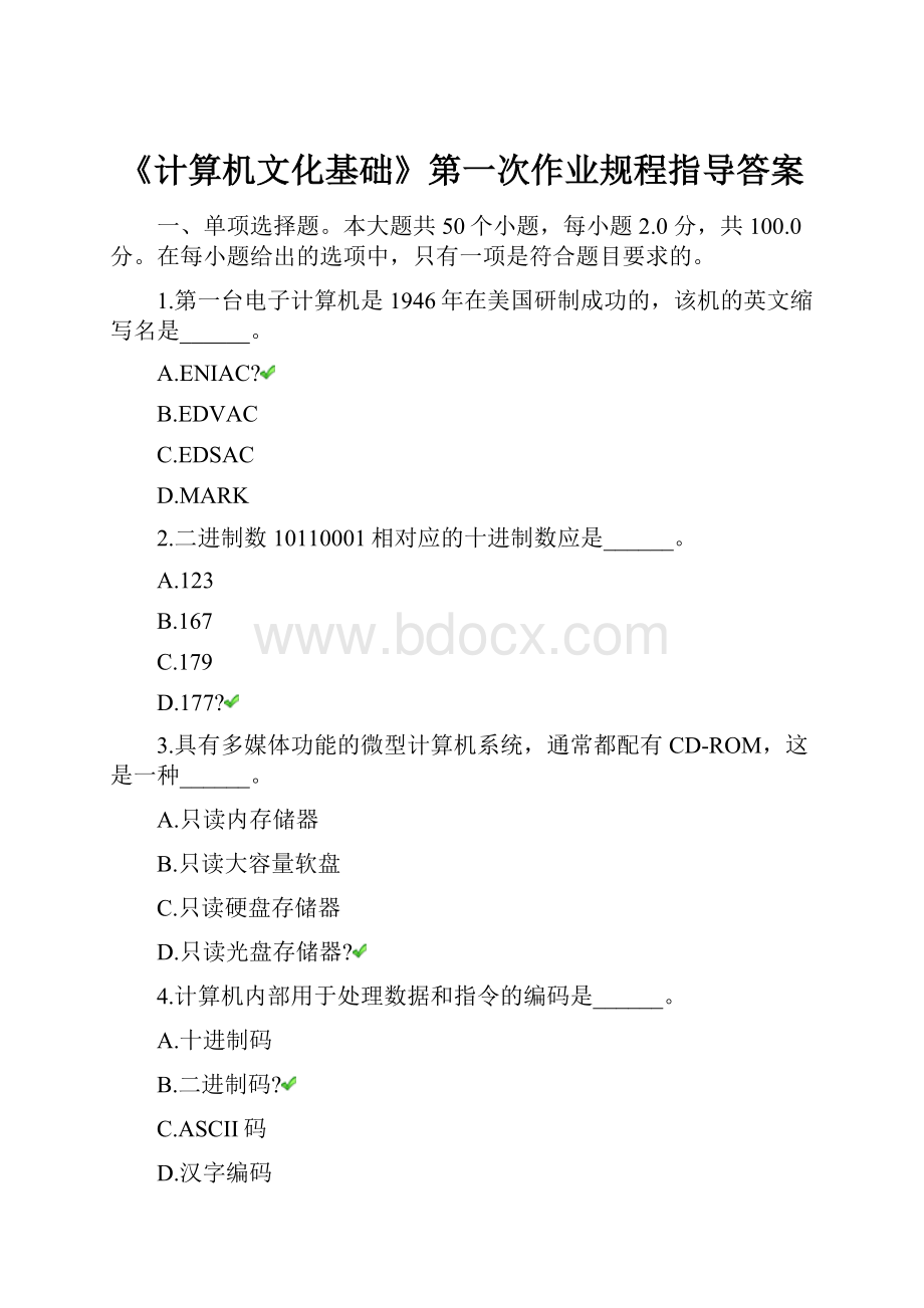 《计算机文化基础》第一次作业规程指导答案.docx_第1页