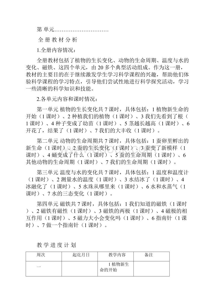 精品教科版小学三年级下册科学教案11.docx_第2页