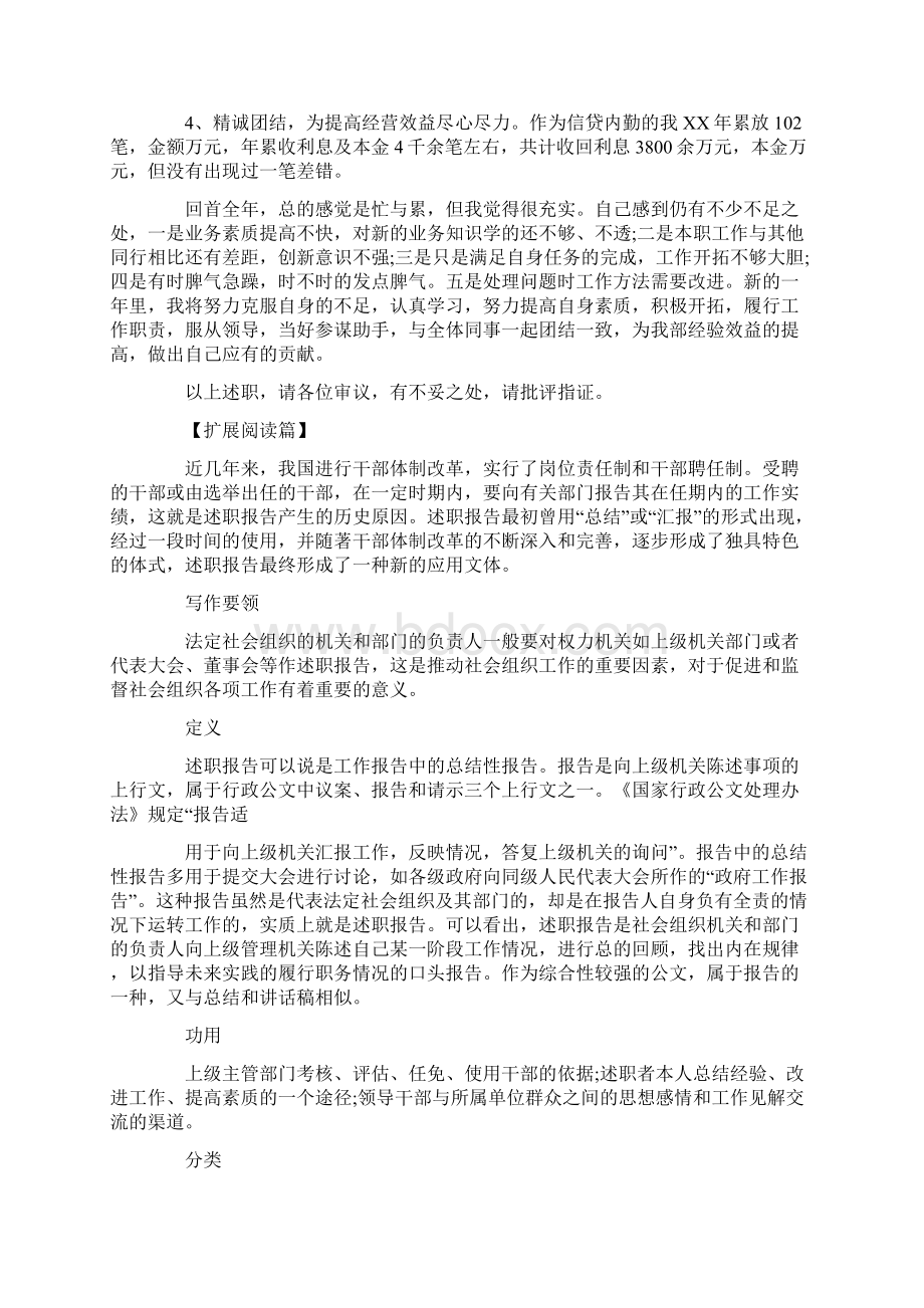 银行个贷经理述职报告.docx_第3页