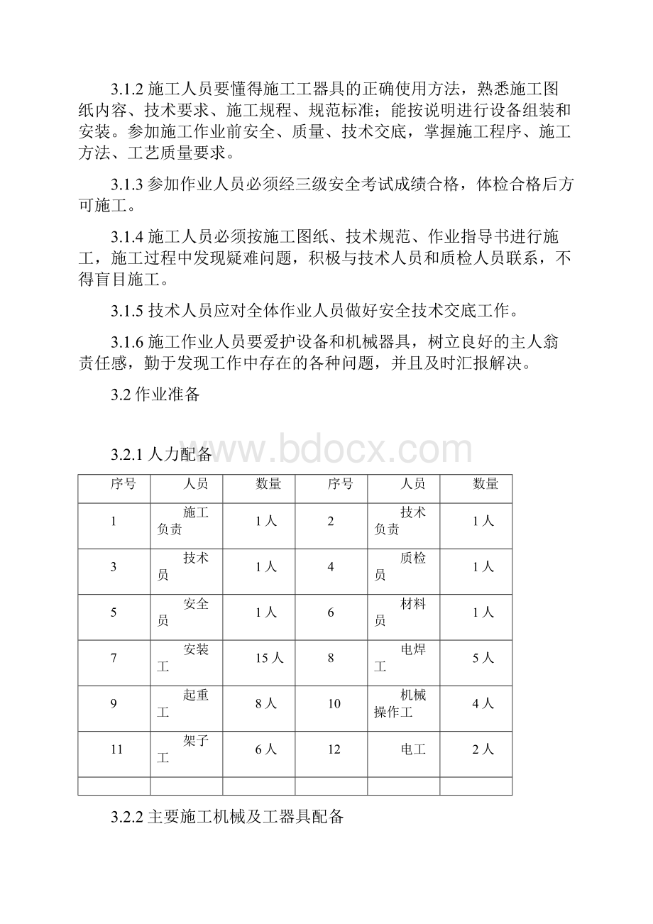 布袋除尘器安装技术部分精编版Word文档格式.docx_第2页