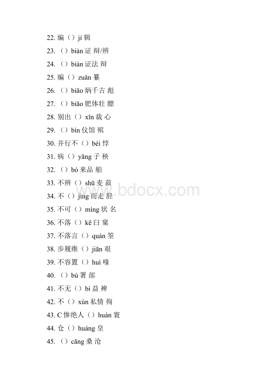 语文高考复习资料选择题字形.docx_第2页