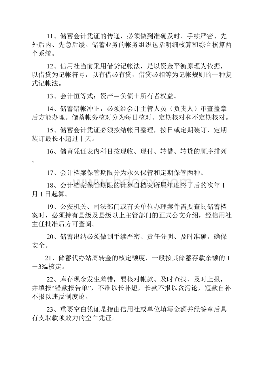 中国邮政储蓄银行招聘考试真题Word文档格式.docx_第2页