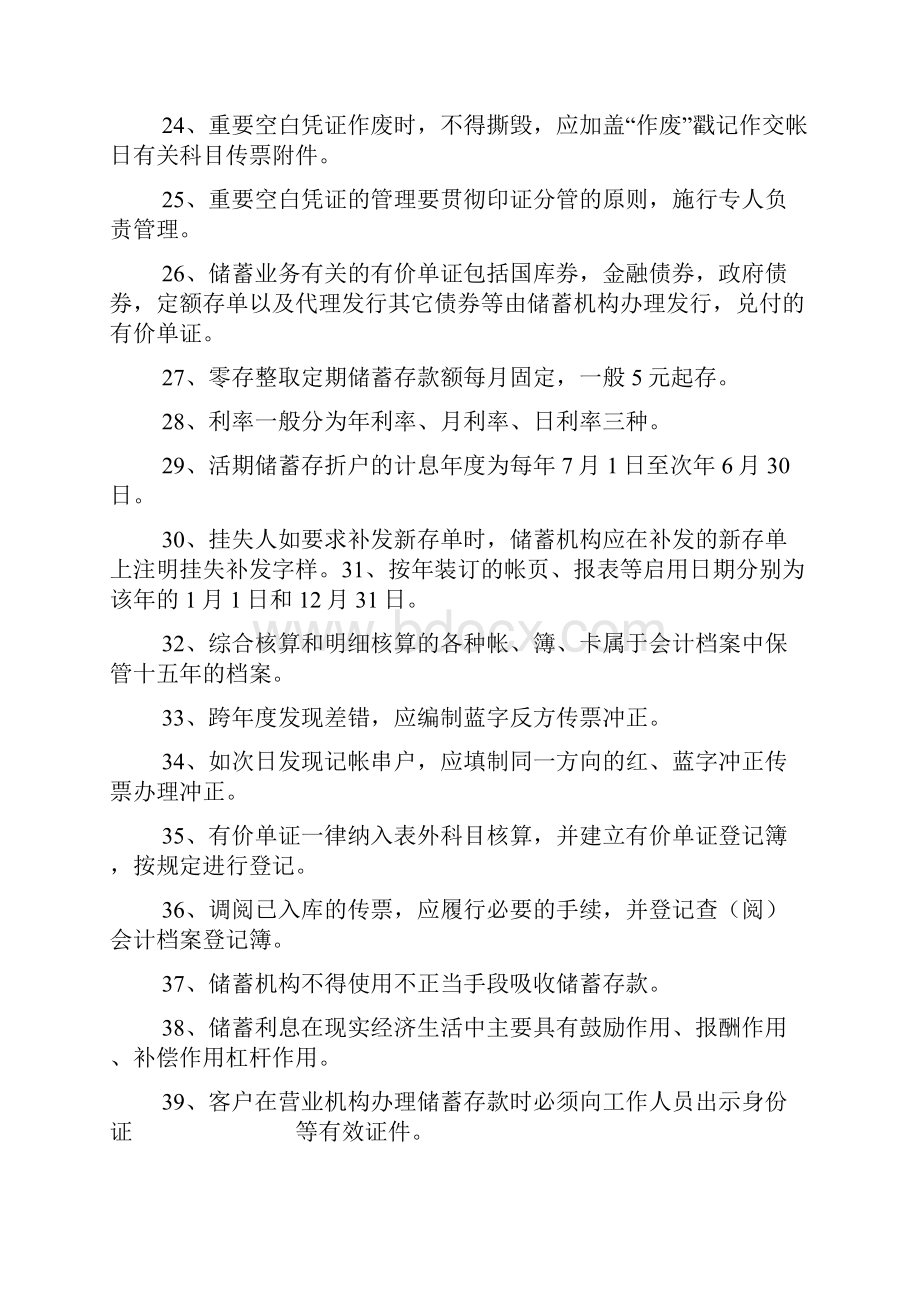 中国邮政储蓄银行招聘考试真题Word文档格式.docx_第3页