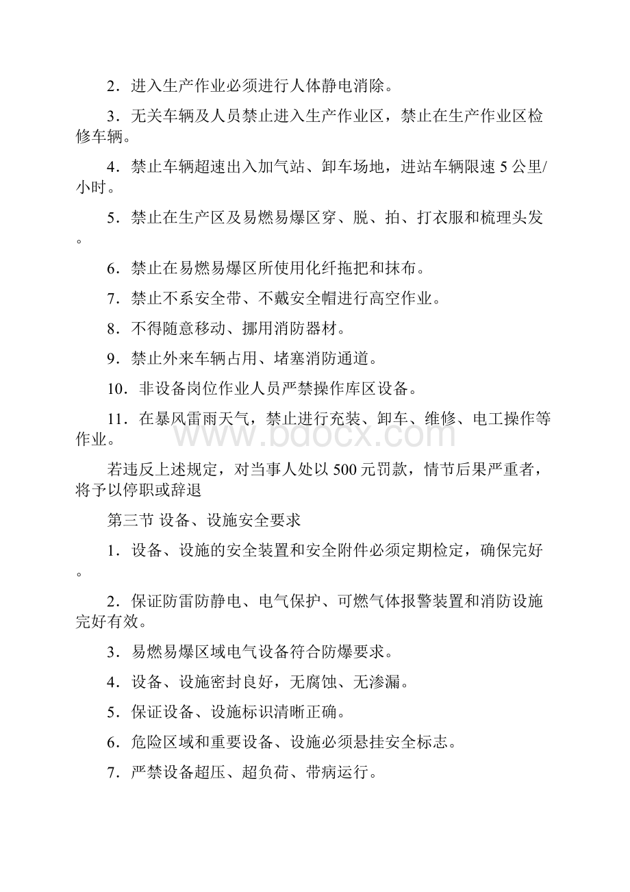 加气站安全检查管理规定.docx_第3页