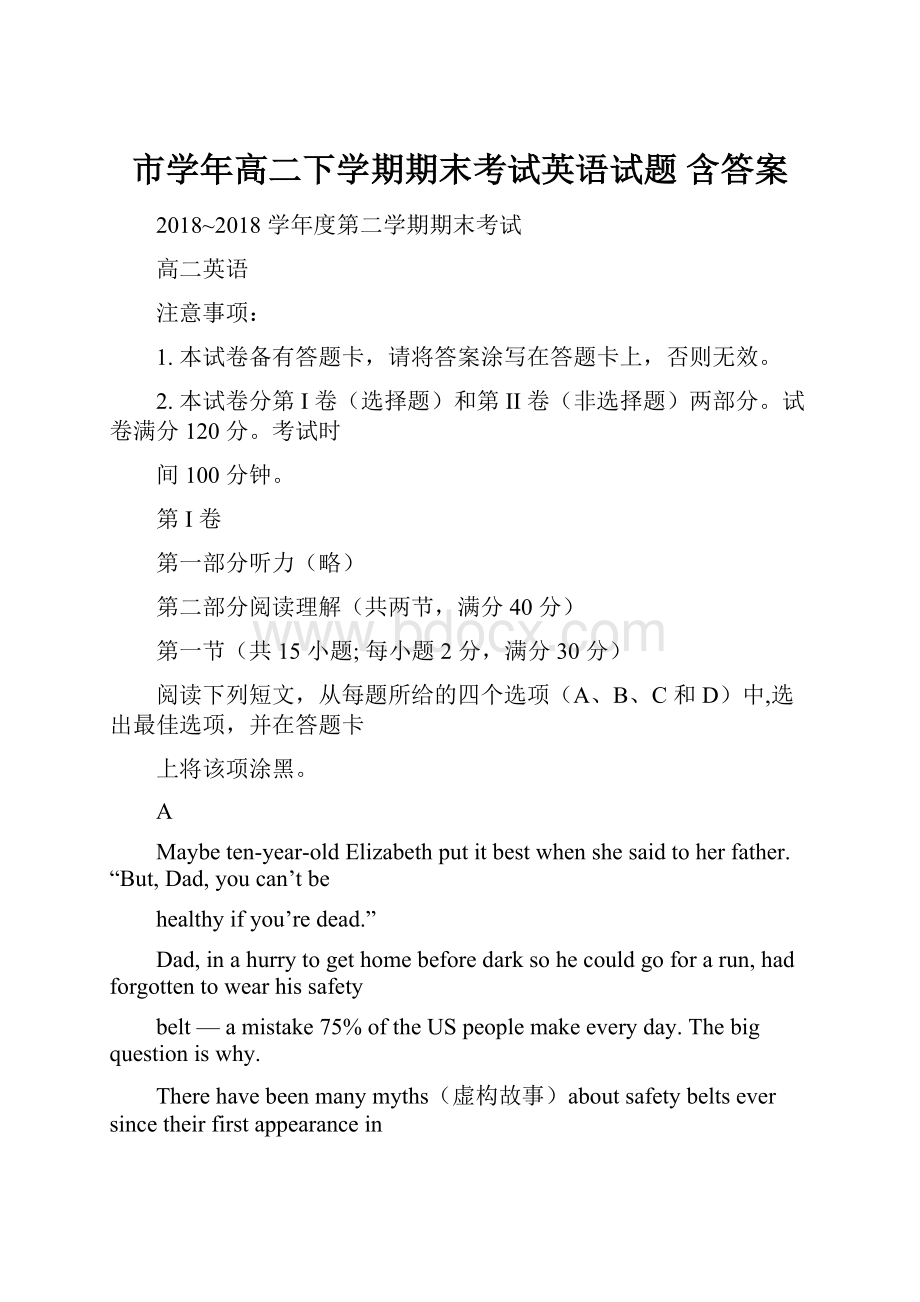 市学年高二下学期期末考试英语试题 含答案Word文档下载推荐.docx_第1页