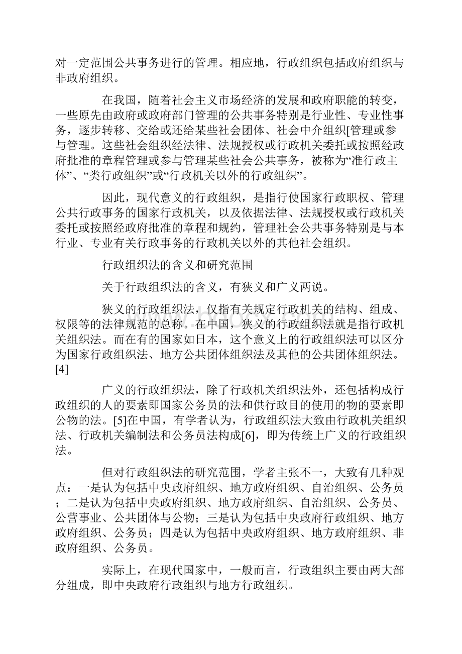 行政组织法探讨论文.docx_第2页