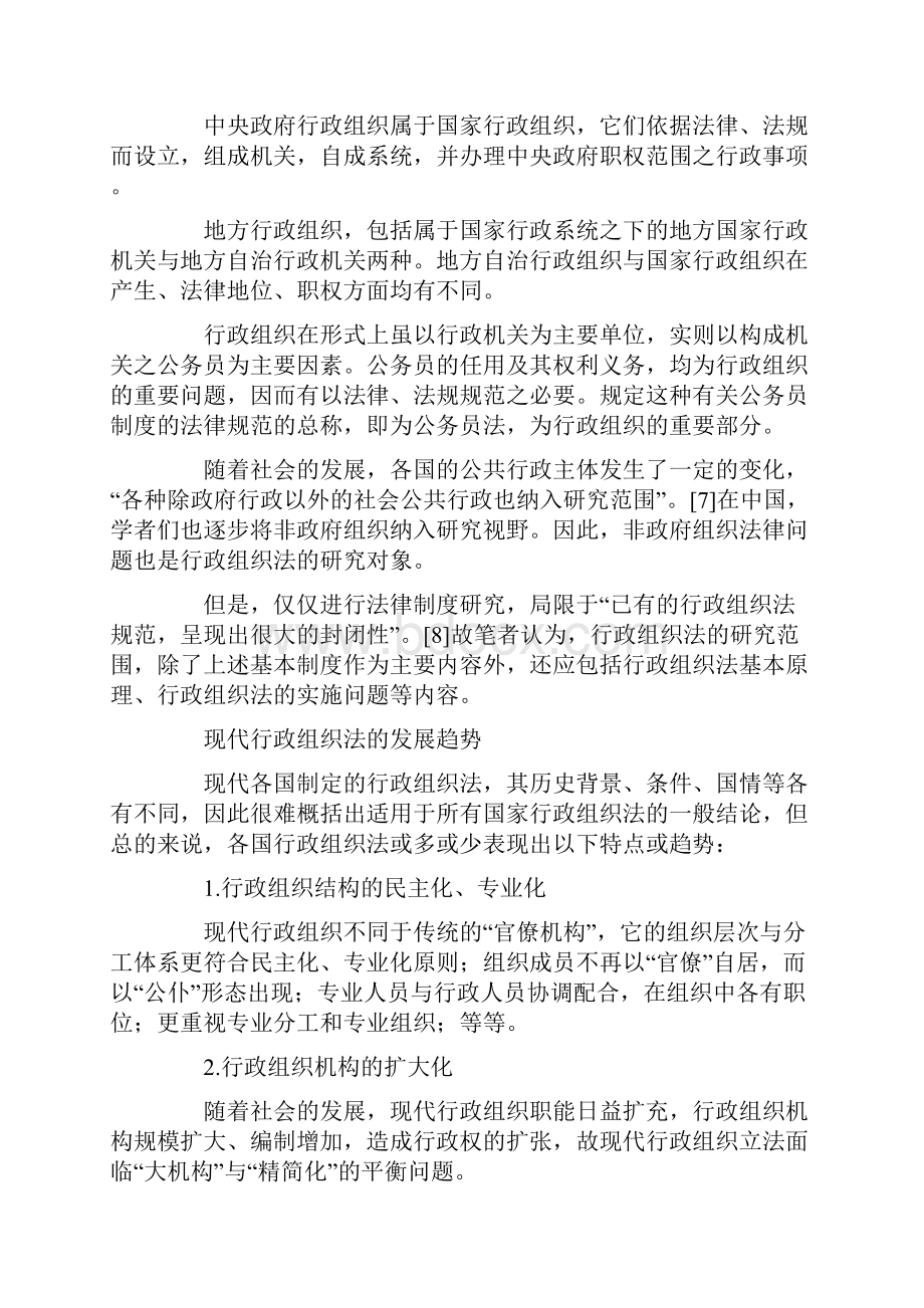 行政组织法探讨论文.docx_第3页