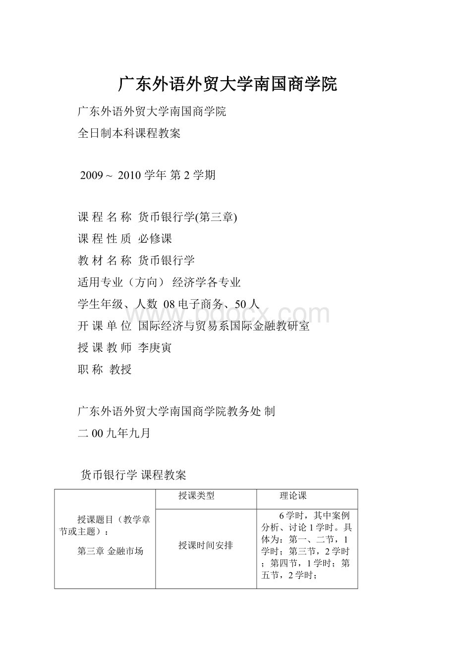 广东外语外贸大学南国商学院.docx_第1页