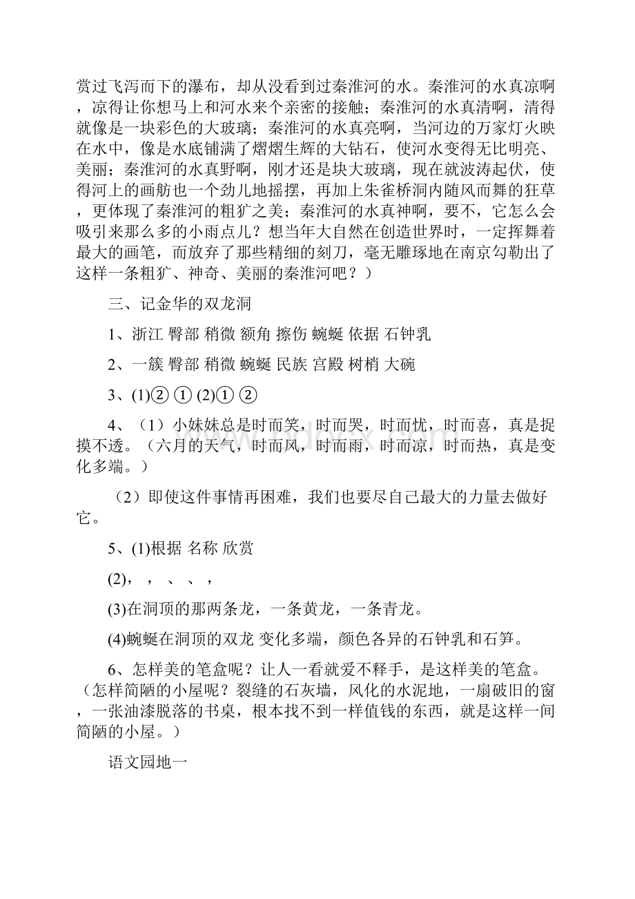 四年级下册语文课堂作业本答案文档格式.docx_第2页