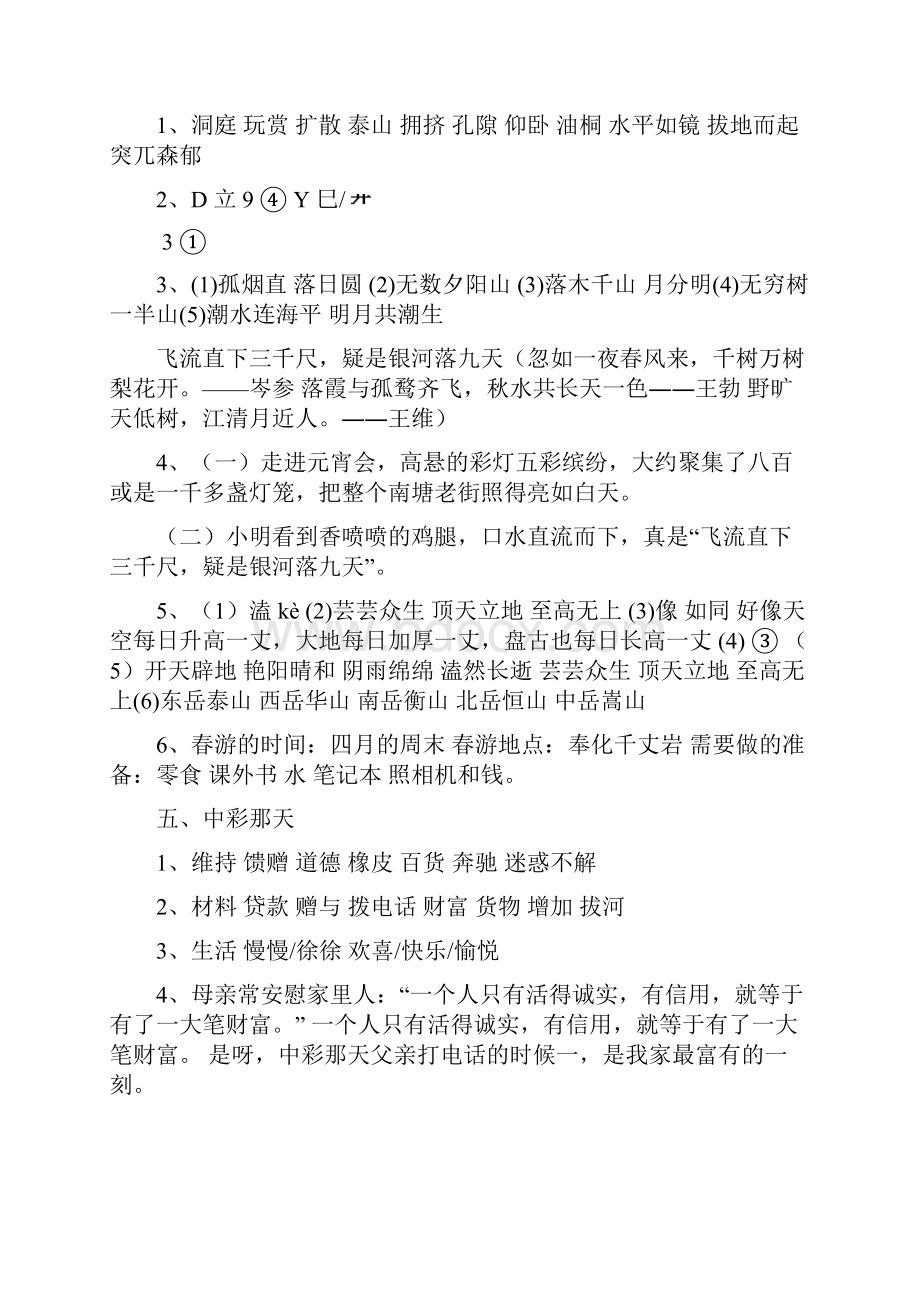 四年级下册语文课堂作业本答案文档格式.docx_第3页