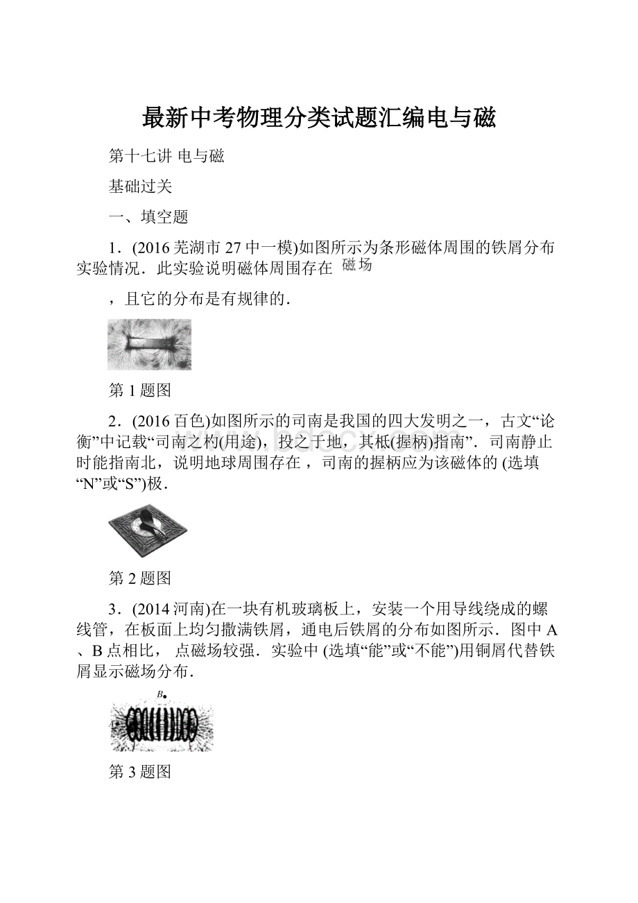 最新中考物理分类试题汇编电与磁Word文档下载推荐.docx_第1页