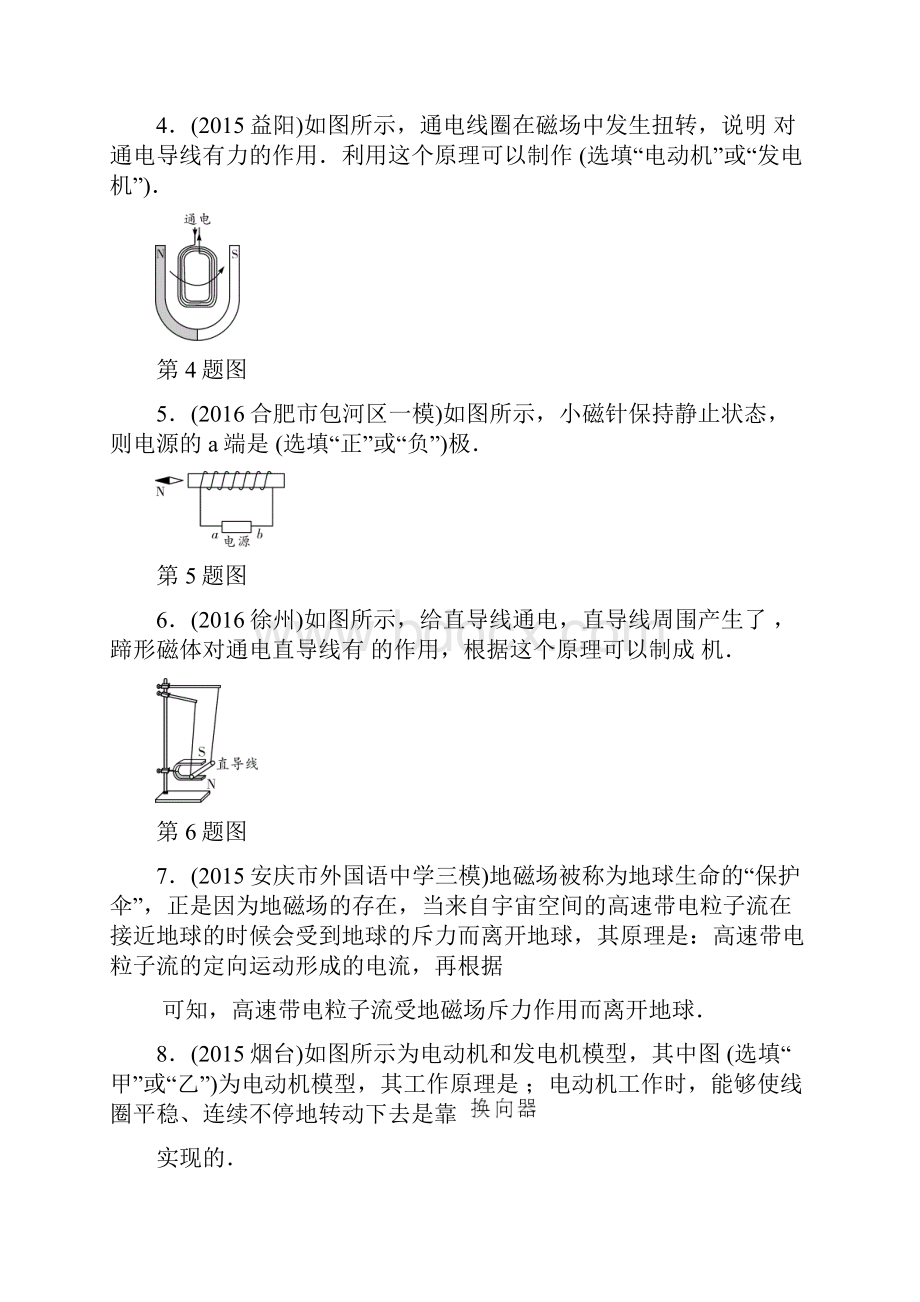 最新中考物理分类试题汇编电与磁Word文档下载推荐.docx_第2页