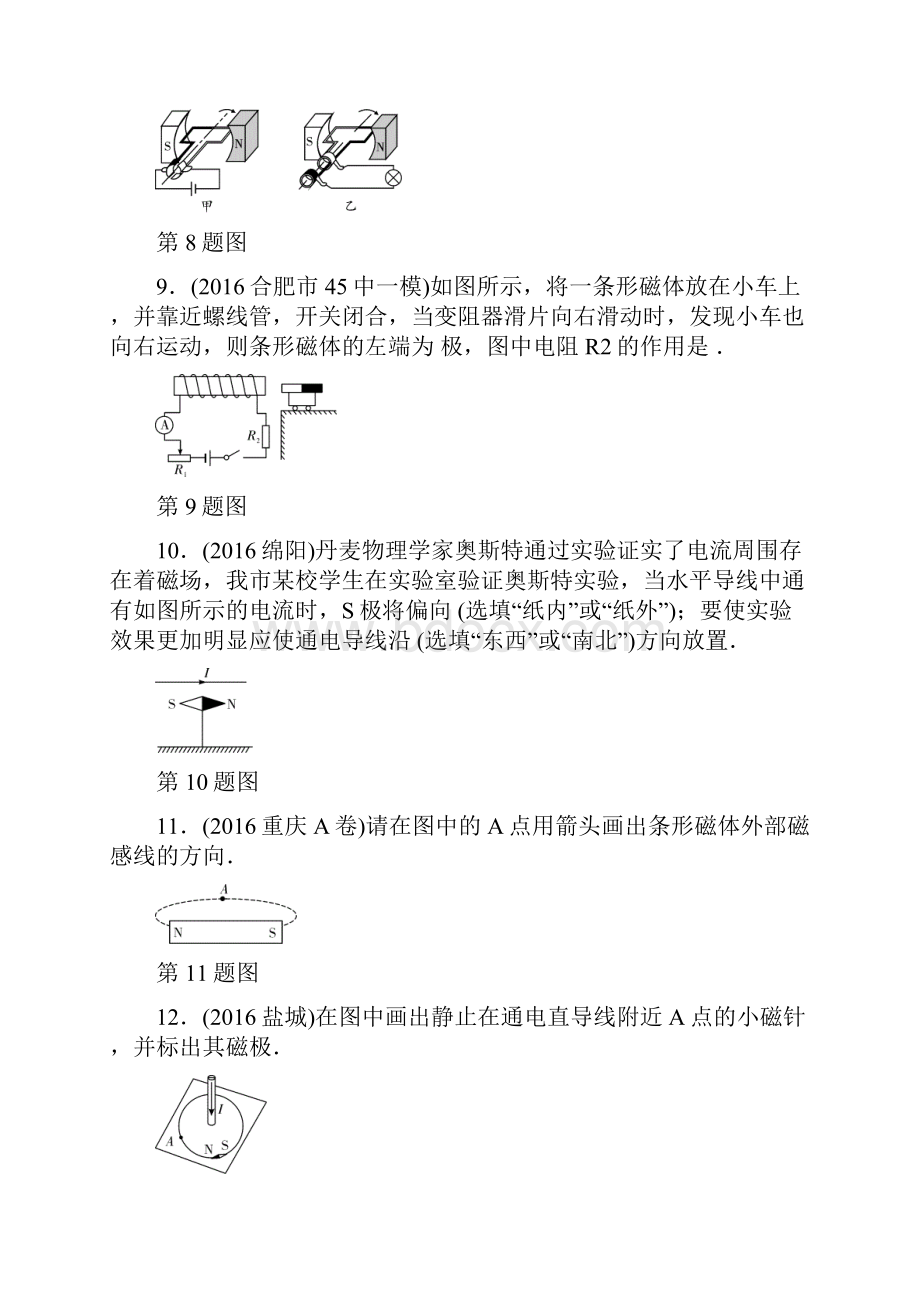 最新中考物理分类试题汇编电与磁Word文档下载推荐.docx_第3页