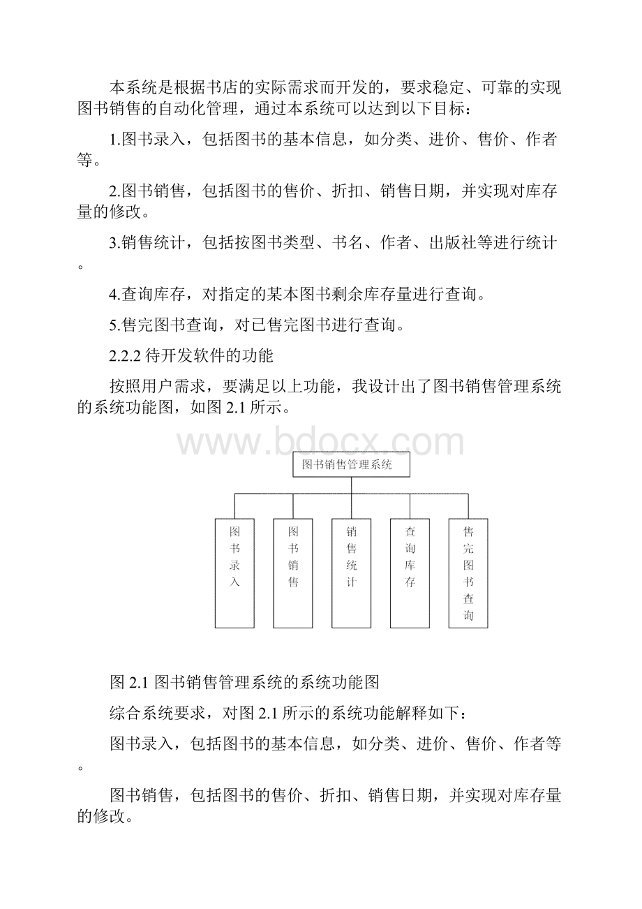 网上图书销售系统设计报告.docx_第3页