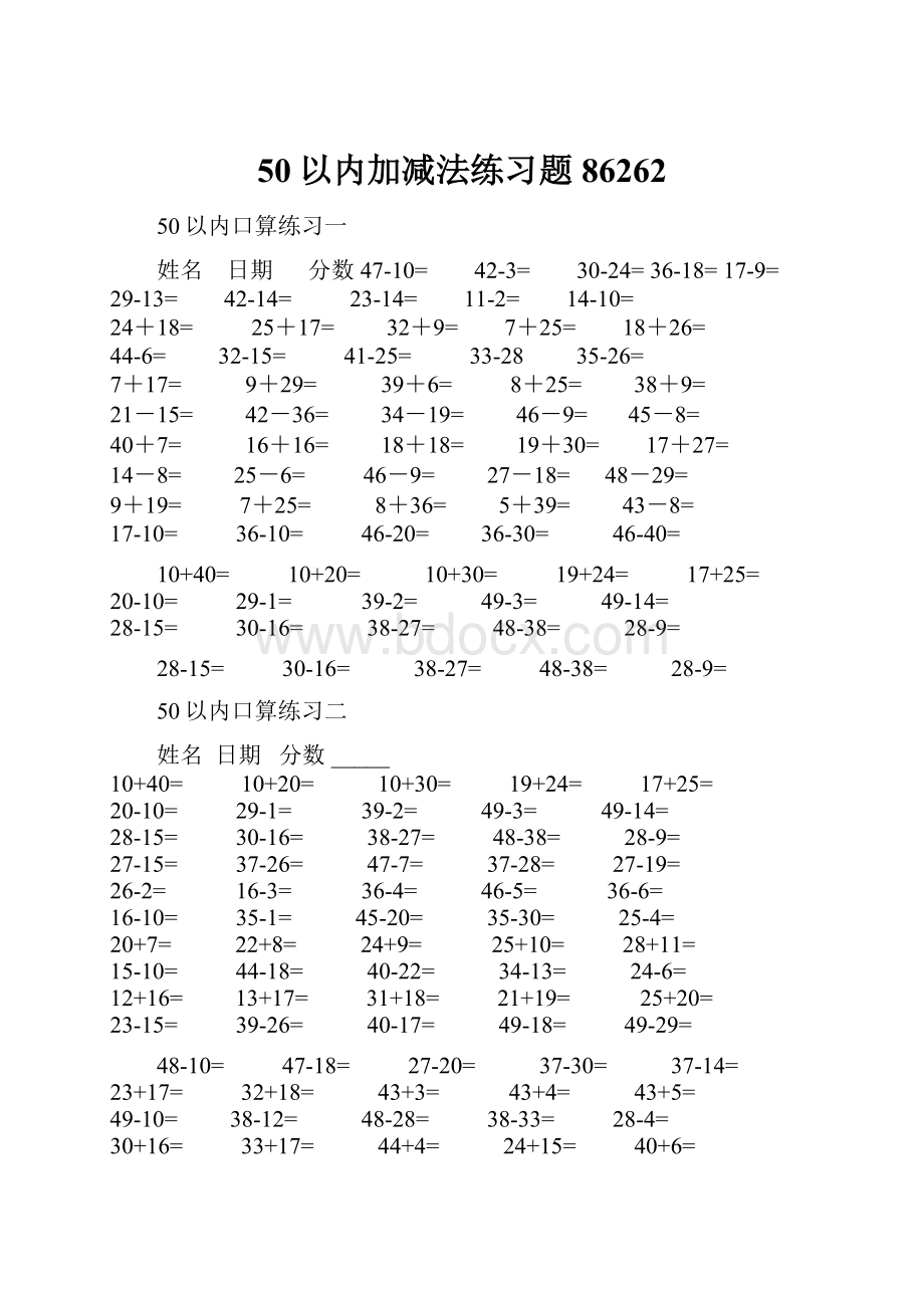 50以内加减法练习题86262.docx_第1页