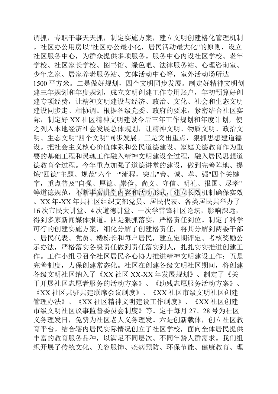 创建市级文明社区总结经验材料Word文档格式.docx_第2页