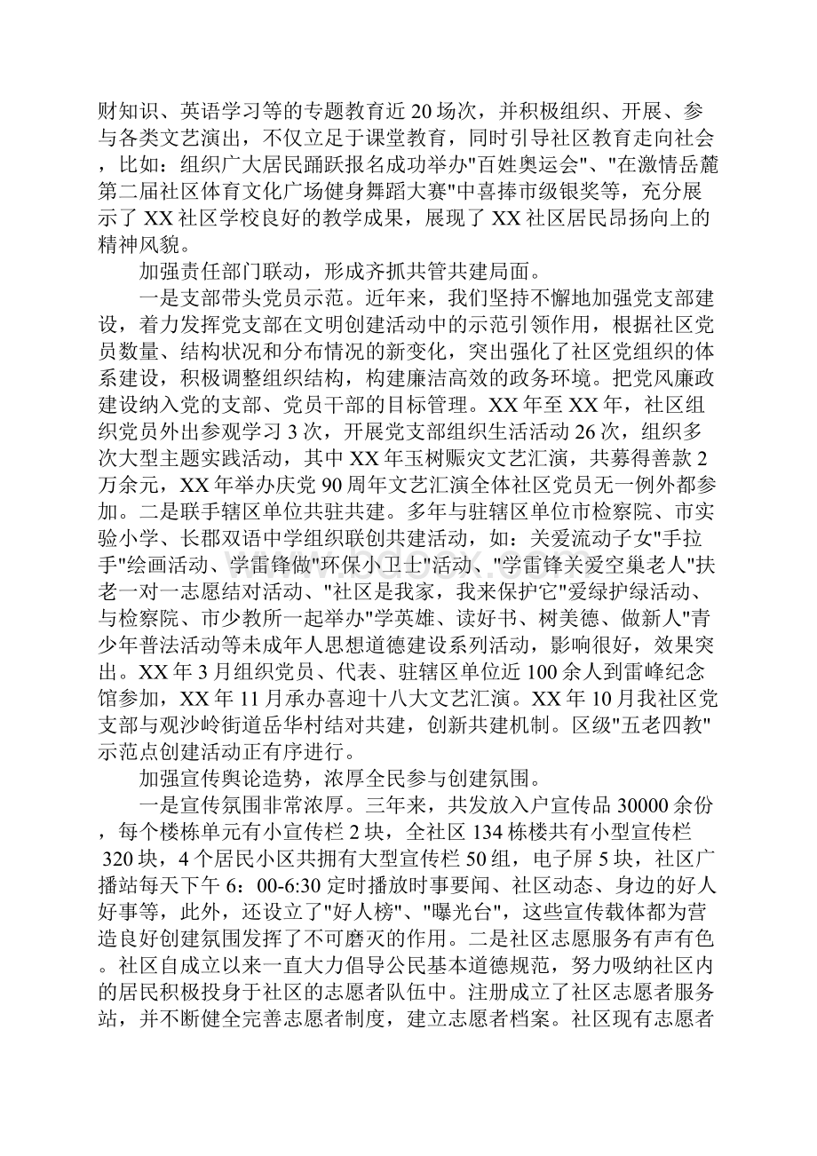 创建市级文明社区总结经验材料Word文档格式.docx_第3页