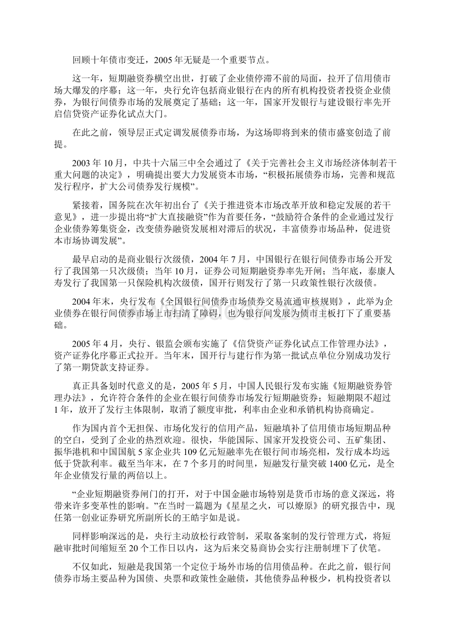 中国债市大革命全文Word格式文档下载.docx_第2页