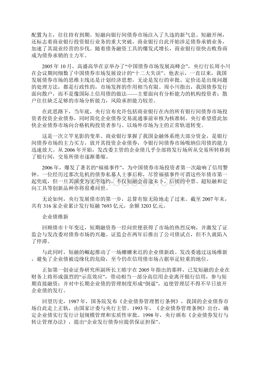 中国债市大革命全文Word格式文档下载.docx_第3页