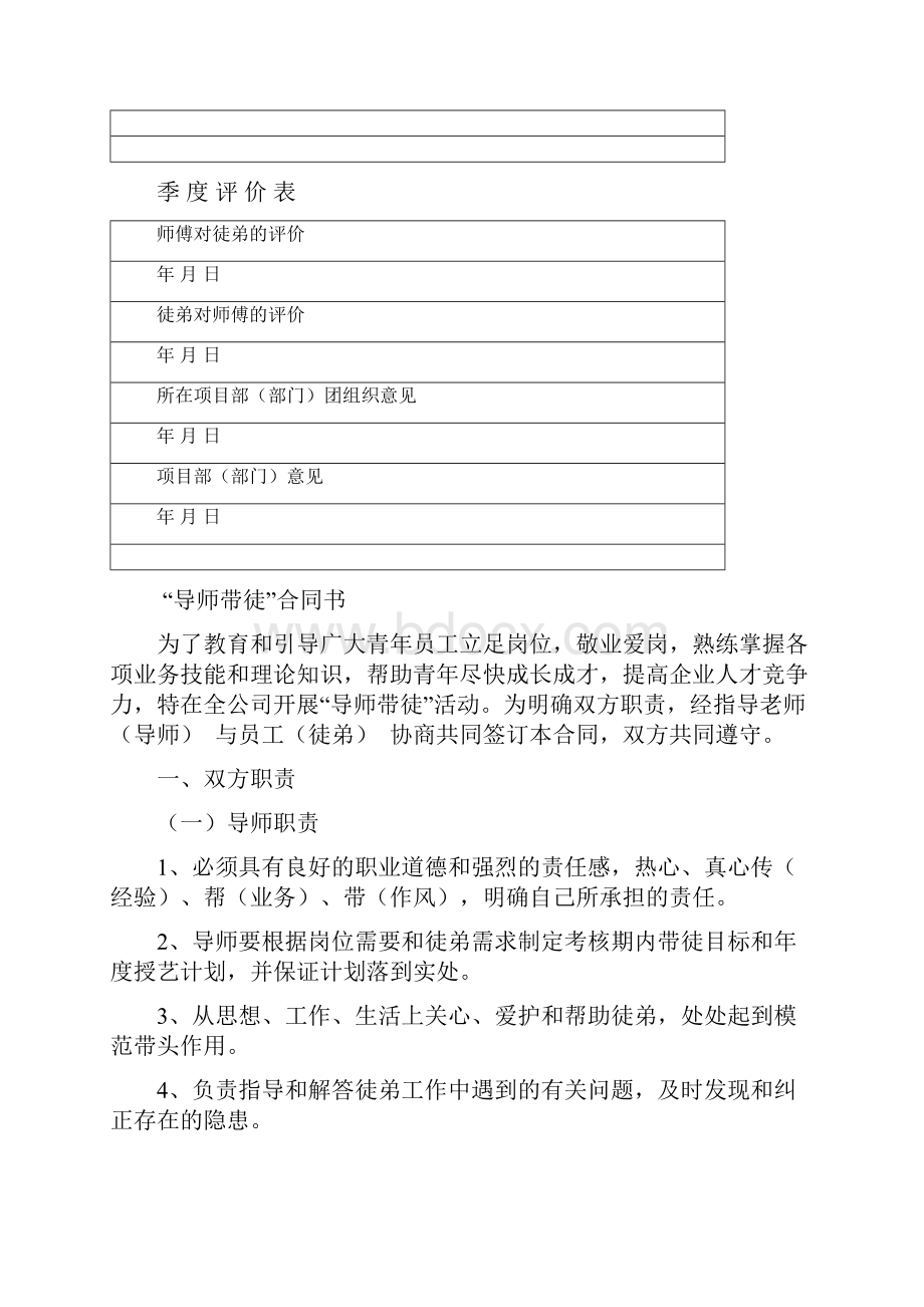 导师带徒记录簿本Word格式文档下载.docx_第3页