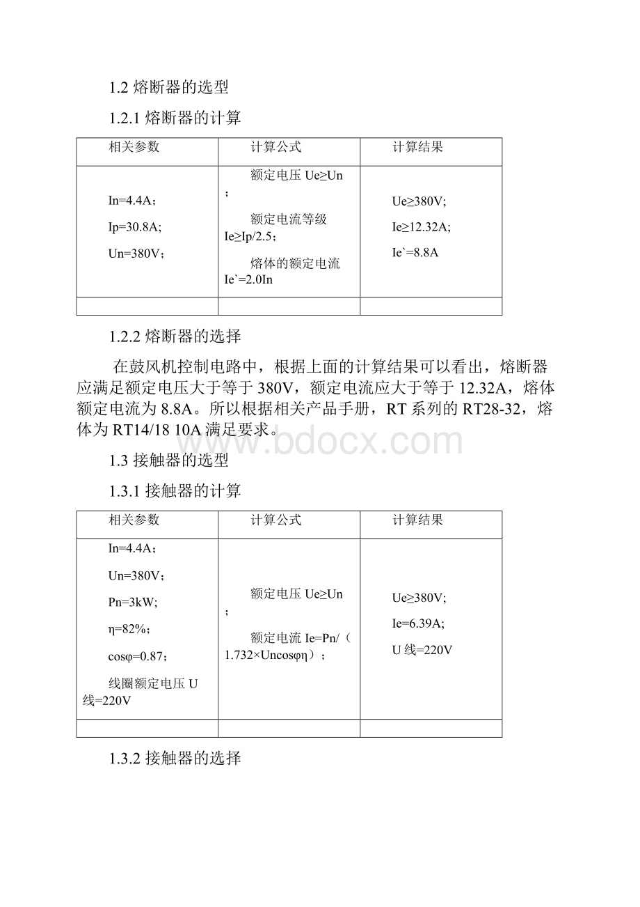 plc实训指导书3Word下载.docx_第3页