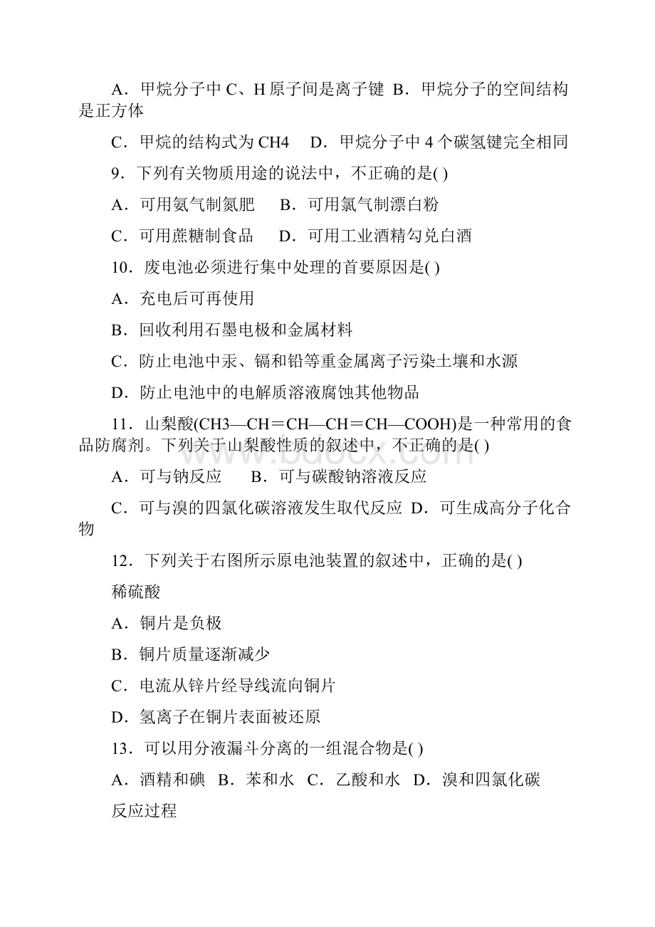 高一化学必修二期末测试题Word下载.docx_第2页